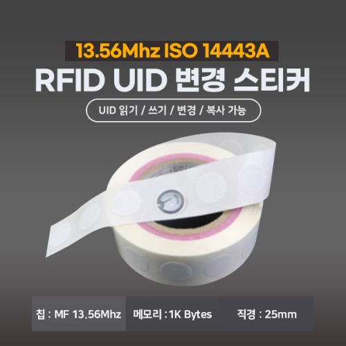 (국내 배송) RFID 변경가능 스티커 RFID 태그 재기록 복사 복제 13.56Mhz
