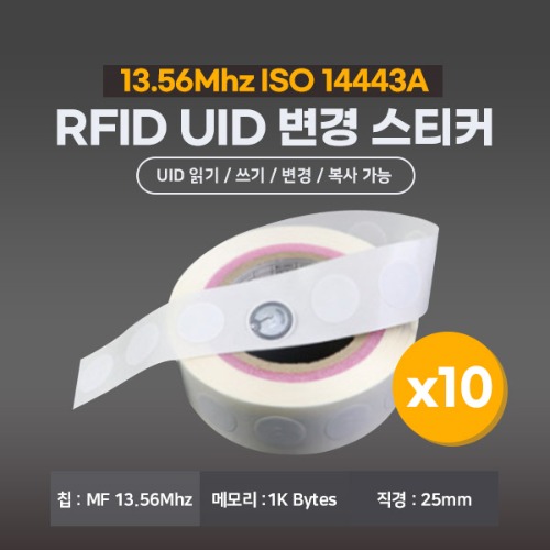 RFID 변경가능 스티커 10장 50장 RFID 태그 재기록 복사 복제 13.56Mhz
