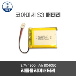 코아미세 S3 배터리 3.7V 1800mAh 804050 리튬폴리머배터리