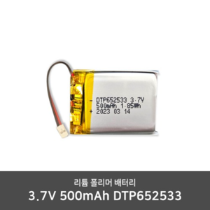 리튬 폴리머 배터리 3.7V 500mAh DTP652533